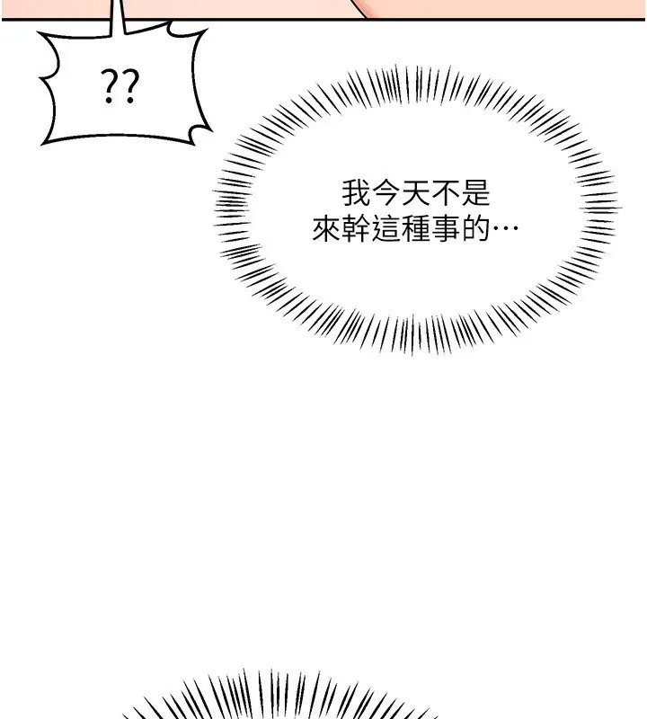 漫画《熟女交换计划》第20话第130张图