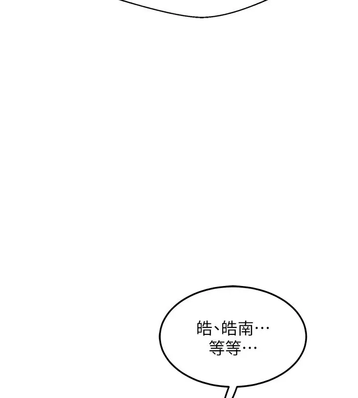 漫画《熟女交换计划》第20话第137张图