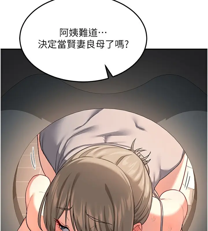 漫画《熟女交换计划》第20话第141张图