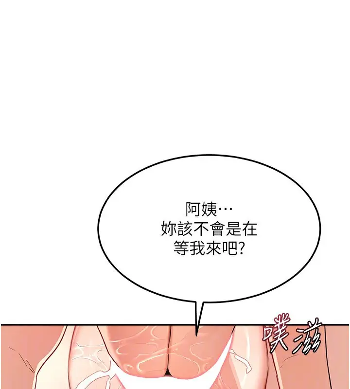 漫画《熟女交换计划》第20话第148张图