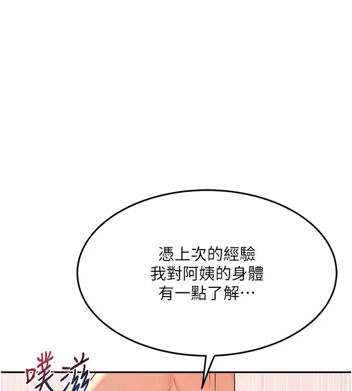 漫画《熟女交换计划》第20话第153张图