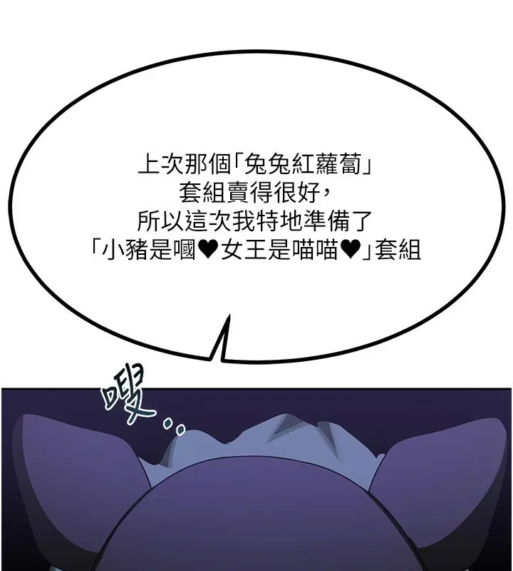漫画《熟女交换计划》第20话第22张图
