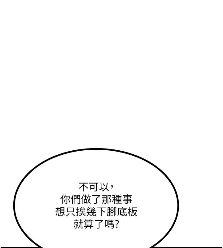 漫画《熟女交换计划》第20话第3张图