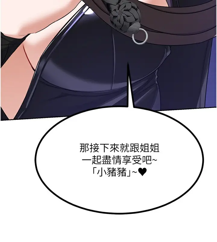 漫画《熟女交换计划》第20话第48张图