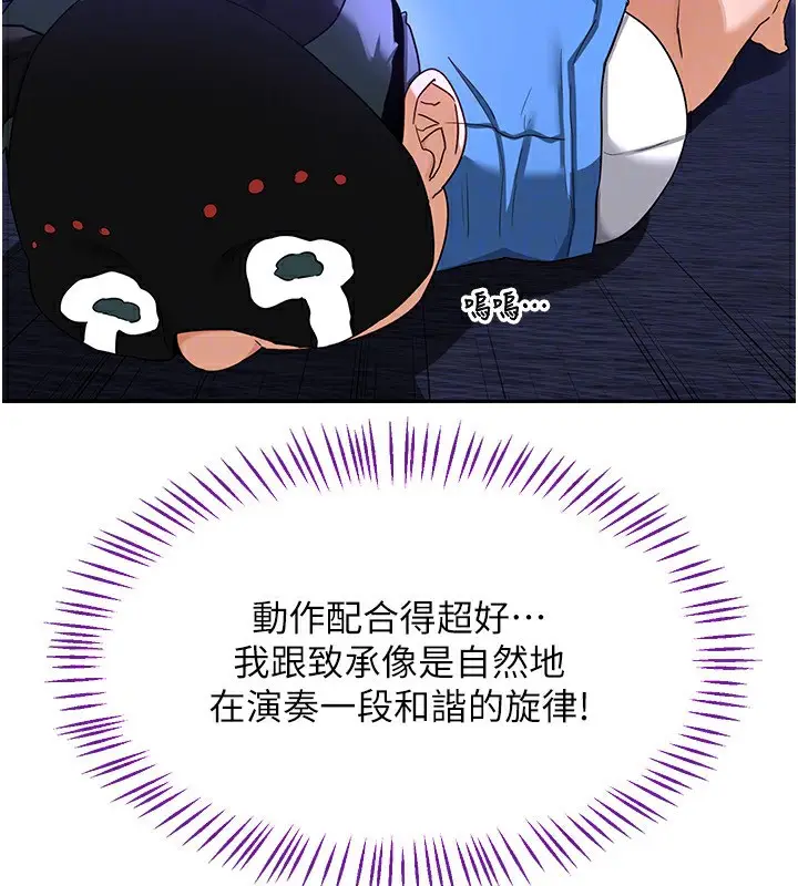 漫画《熟女交换计划》第20话第78张图