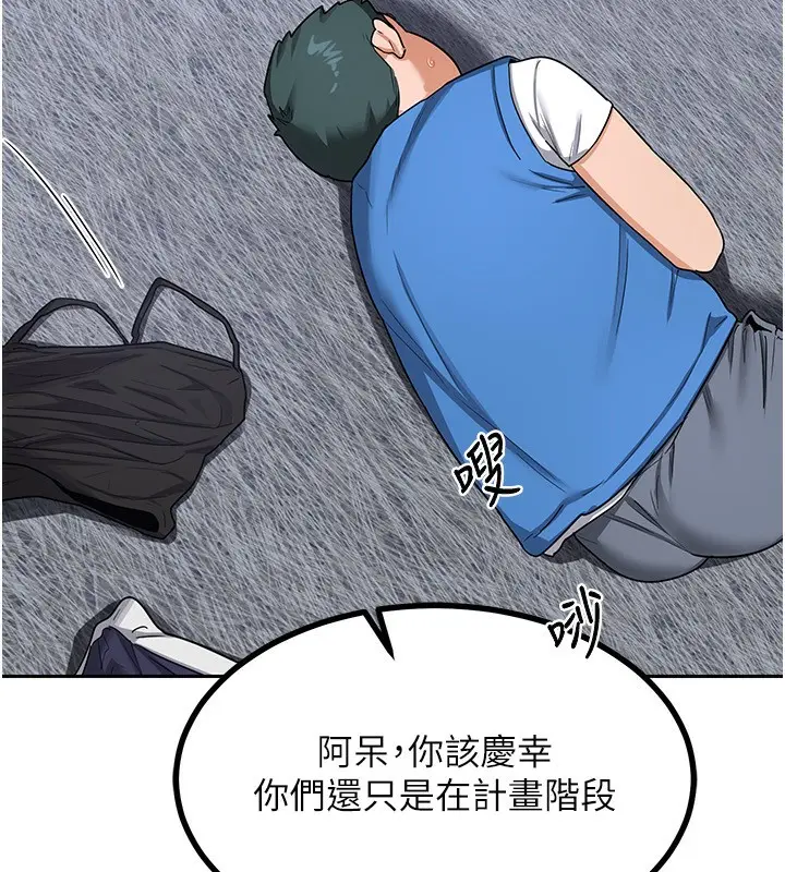 漫画《熟女交换计划》第20话第8张图