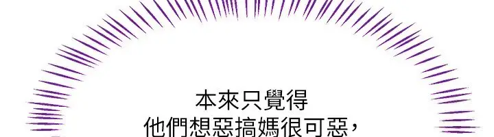 漫画《熟女交换计划》第20话第86张图