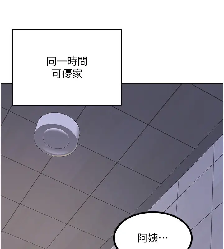 漫画《熟女交换计划》第20话第90张图