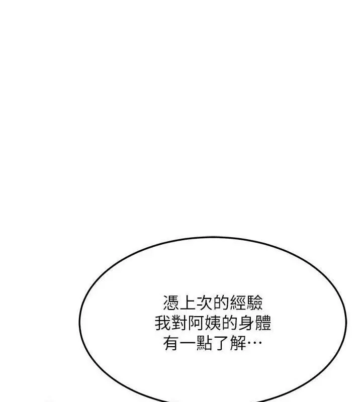 漫画《熟女交换计划》第21话第1张图