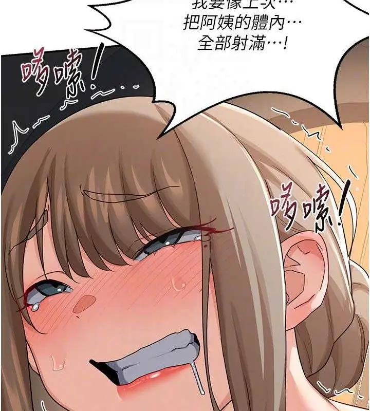 漫画《熟女交换计划》第21话第118张图