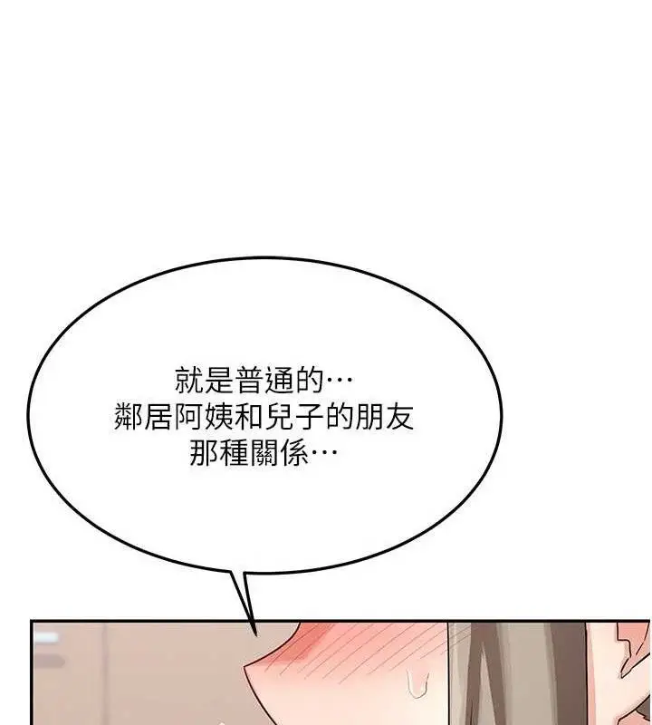 漫画《熟女交换计划》第21话第155张图
