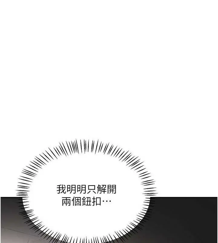 漫画《熟女交换计划》第21话第166张图