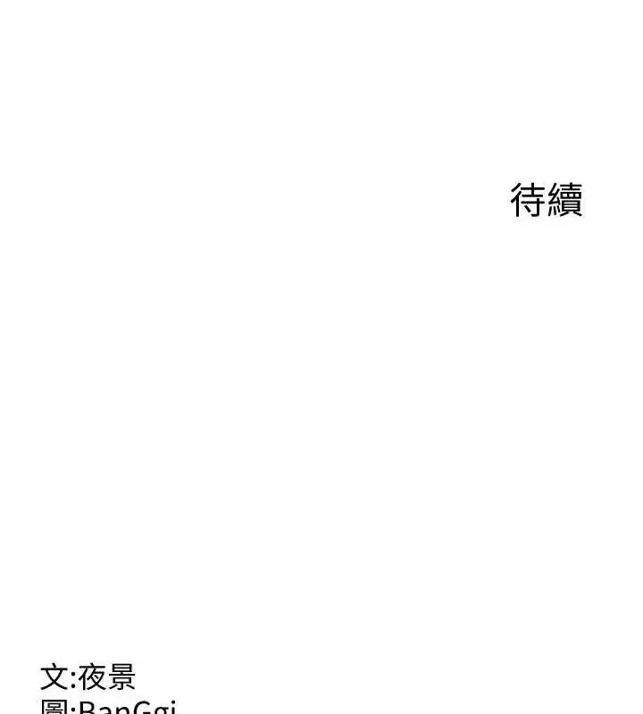 漫画《熟女交换计划》第21话第178张图