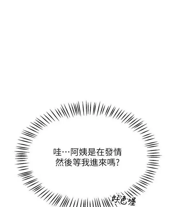 漫画《熟女交换计划》第21话第27张图