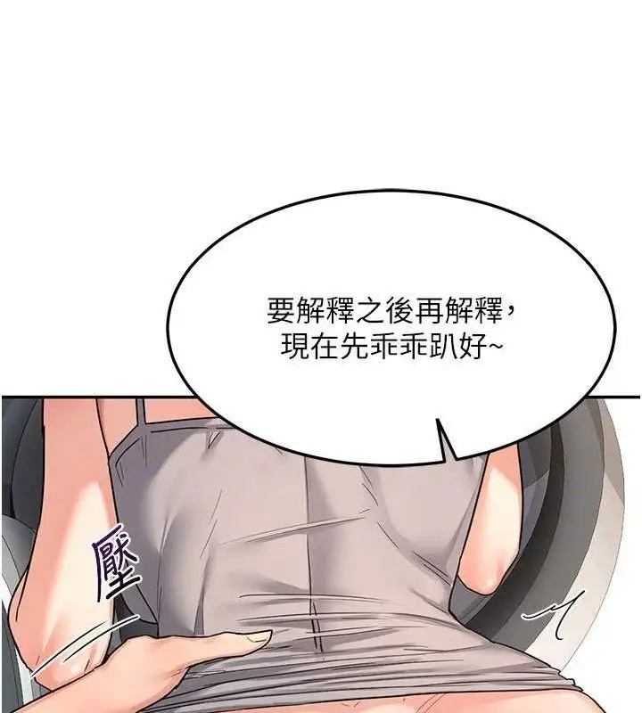 漫画《熟女交换计划》第21话第40张图