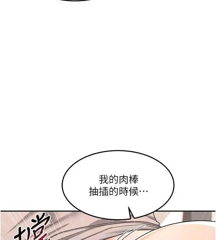漫画《熟女交换计划》第21话第69张图