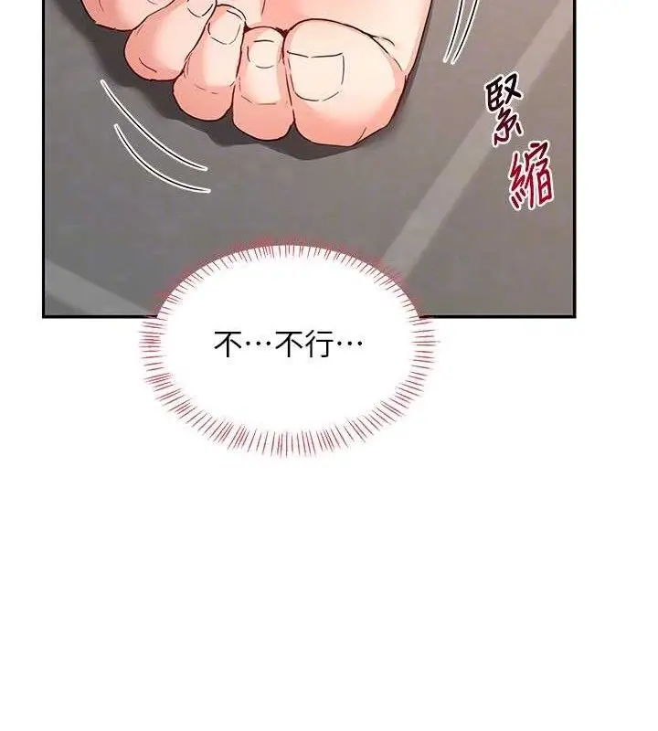 漫画《熟女交换计划》第21话第78张图