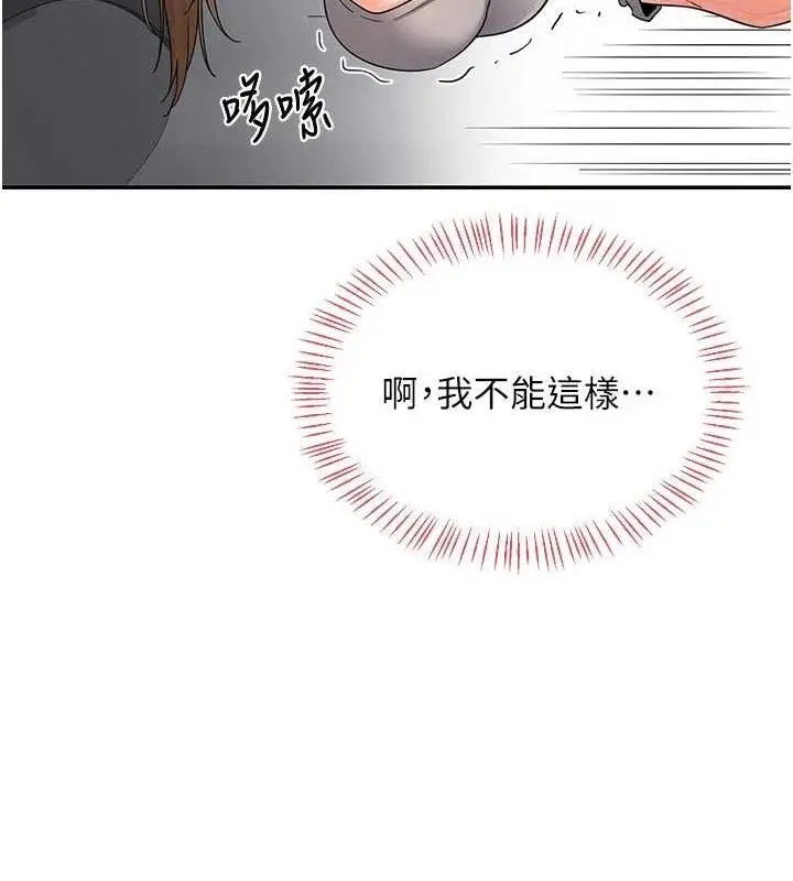 漫画《熟女交换计划》第21话第83张图