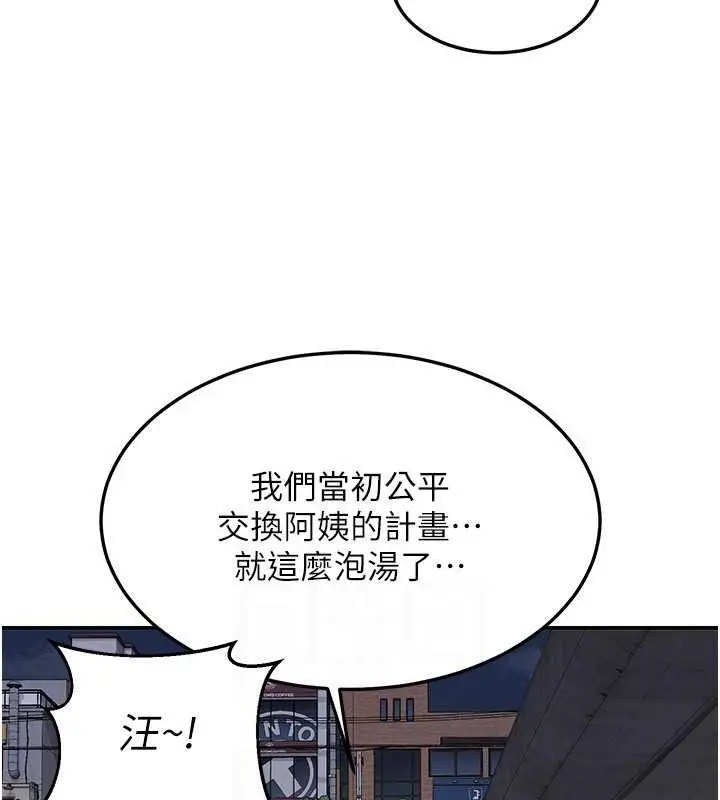 漫画《熟女交换计划》第22话第101张图
