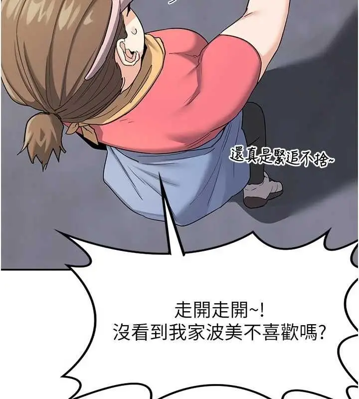 漫画《熟女交换计划》第22话第108张图