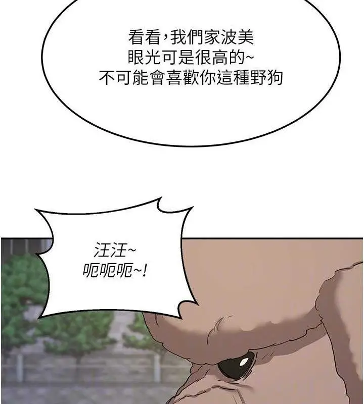 漫画《熟女交换计划》第22话第116张图
