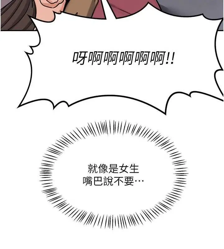 漫画《熟女交换计划》第22话第130张图