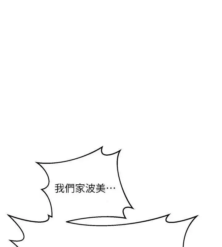 漫画《熟女交换计划》第22话第131张图