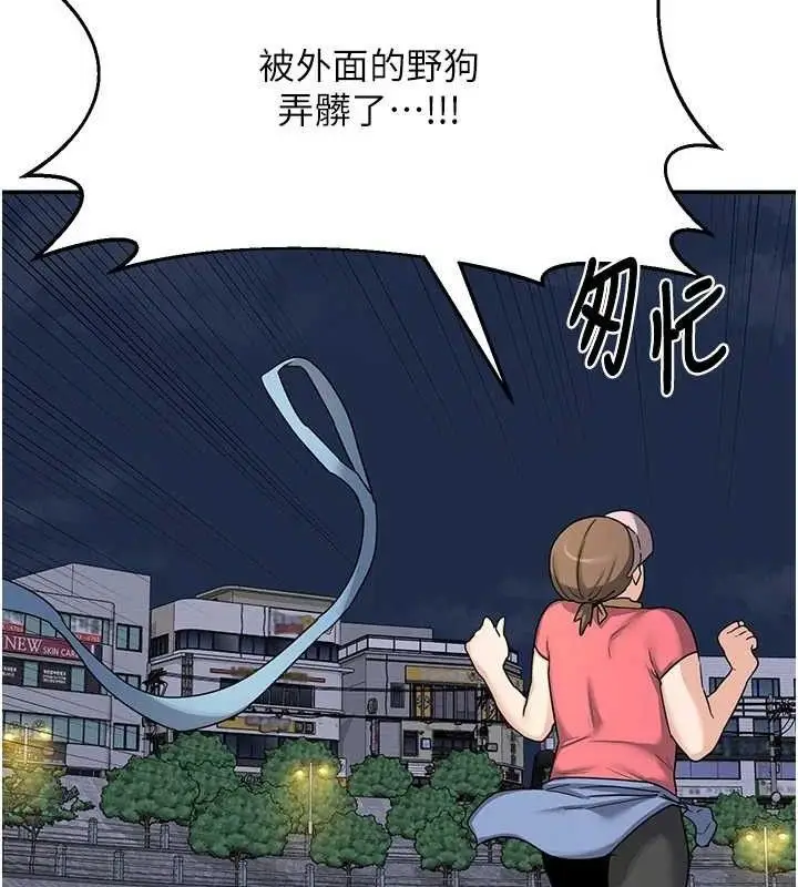 漫画《熟女交换计划》第22话第132张图