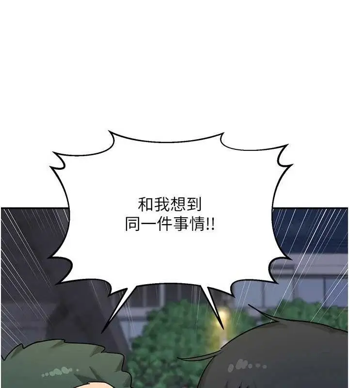 漫画《熟女交换计划》第22话第141张图