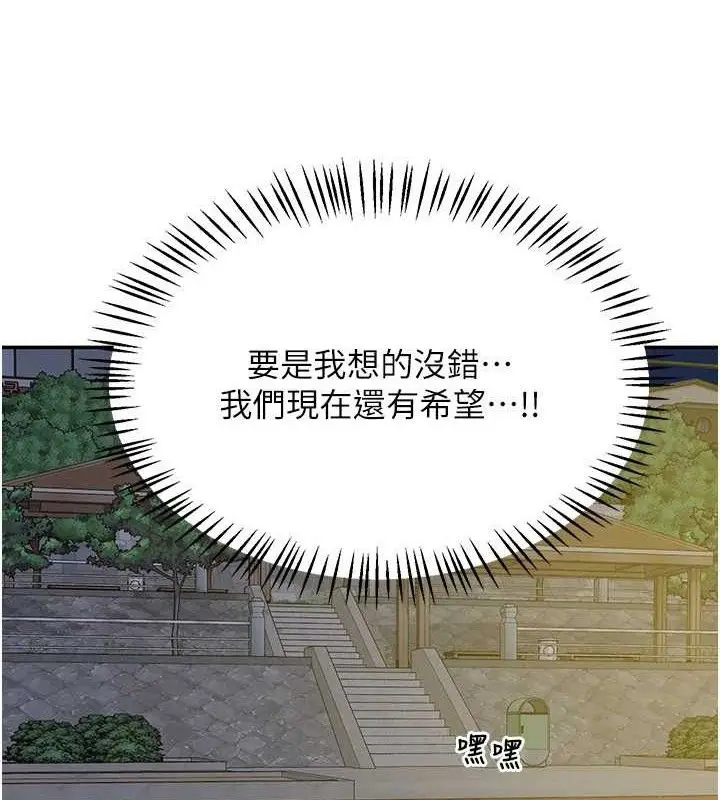漫画《熟女交换计划》第22话第148张图
