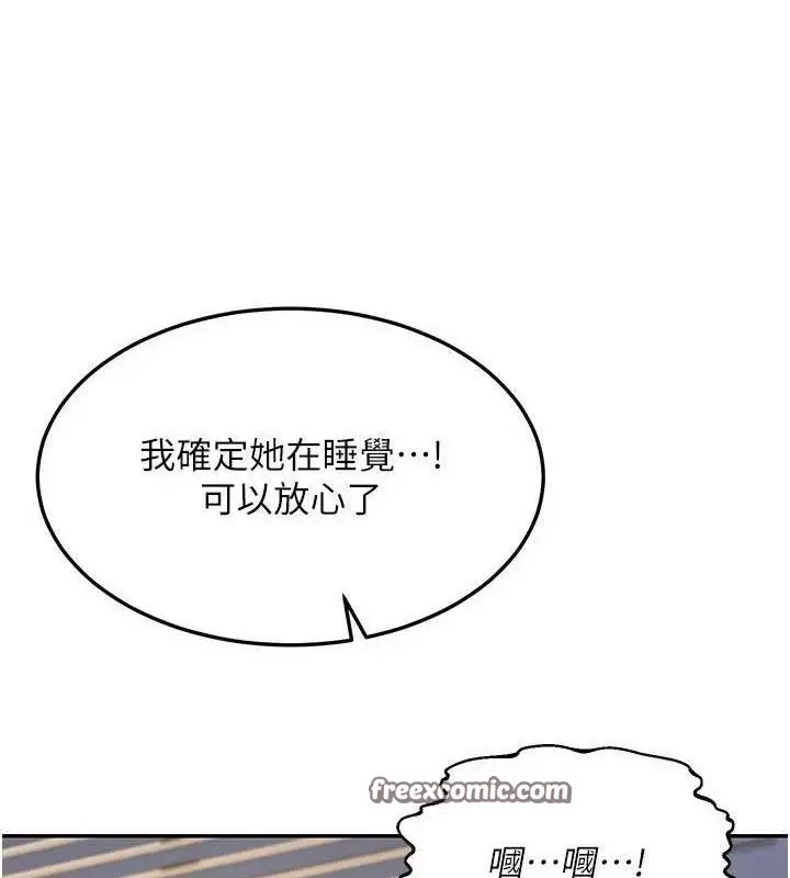 漫画《熟女交换计划》第22话第168张图