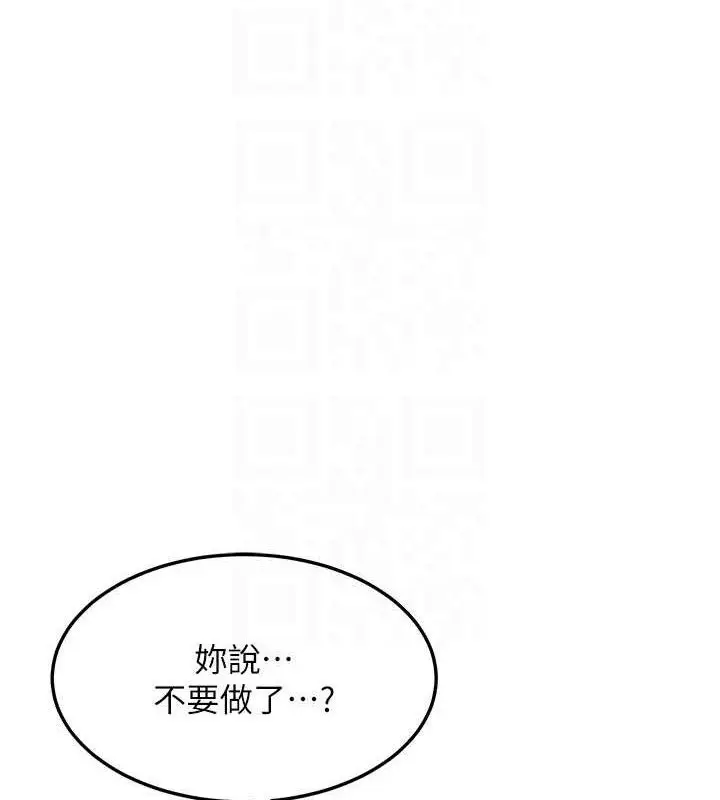 漫画《熟女交换计划》第22话第17张图