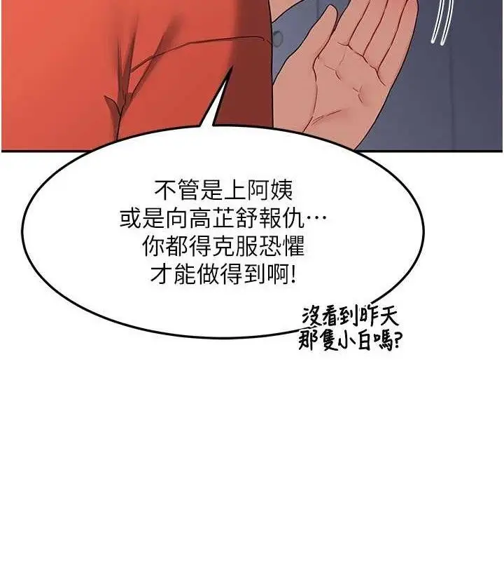 漫画《熟女交换计划》第22话第172张图