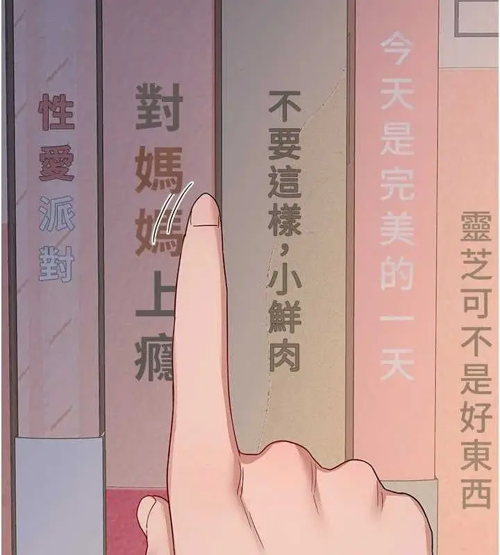 漫画《熟女交换计划》第22话第181张图