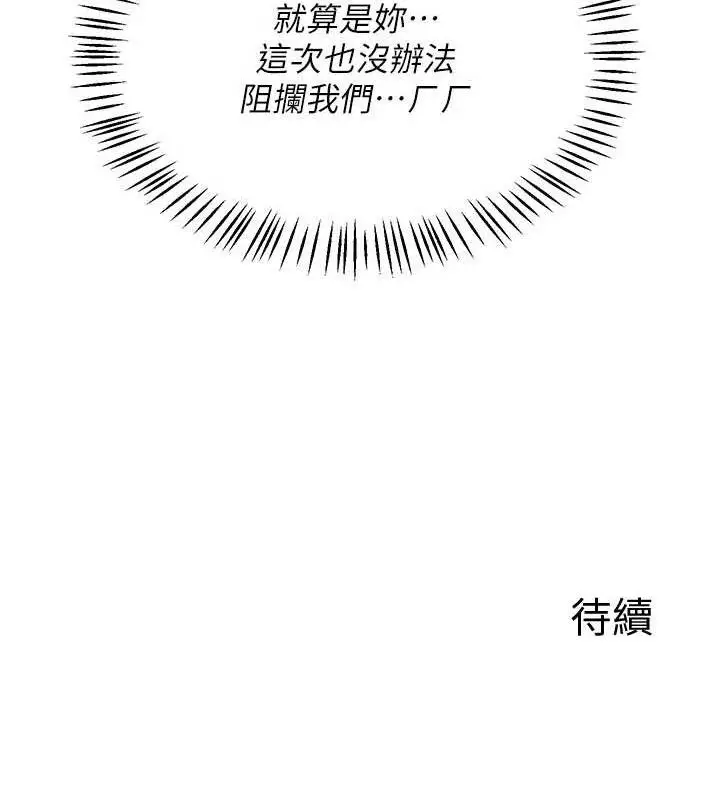 漫画《熟女交换计划》第22话第188张图