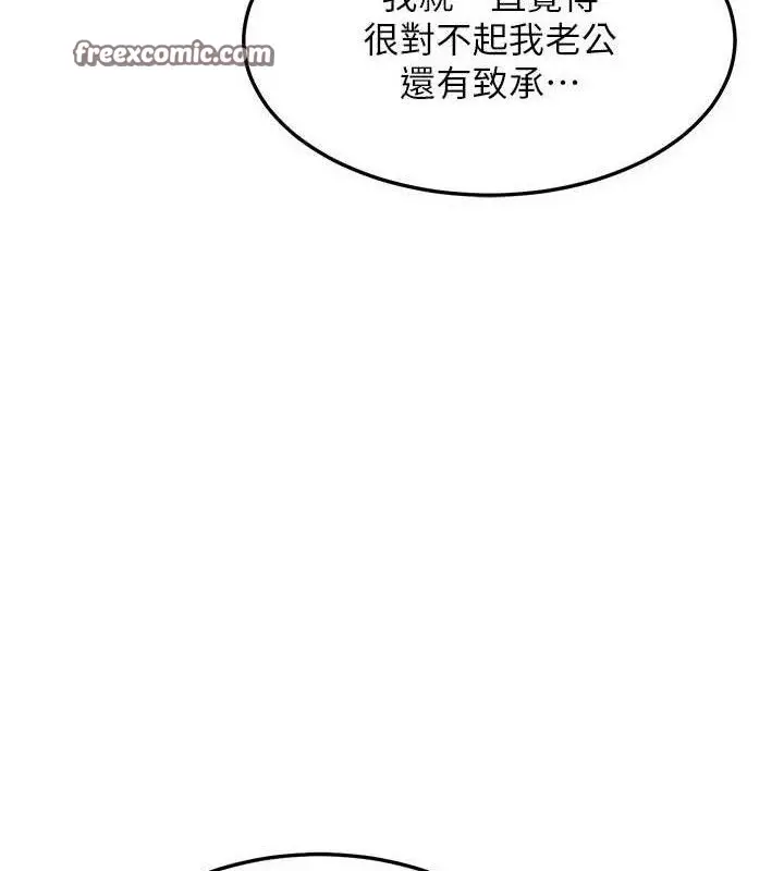 漫画《熟女交换计划》第22话第28张图