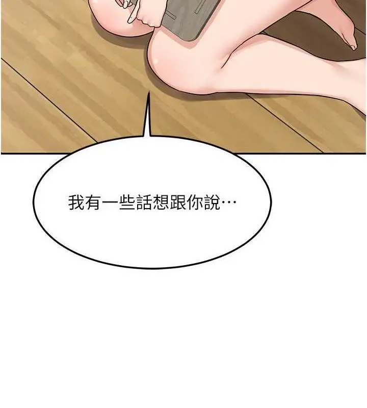 漫画《熟女交换计划》第22话第3张图