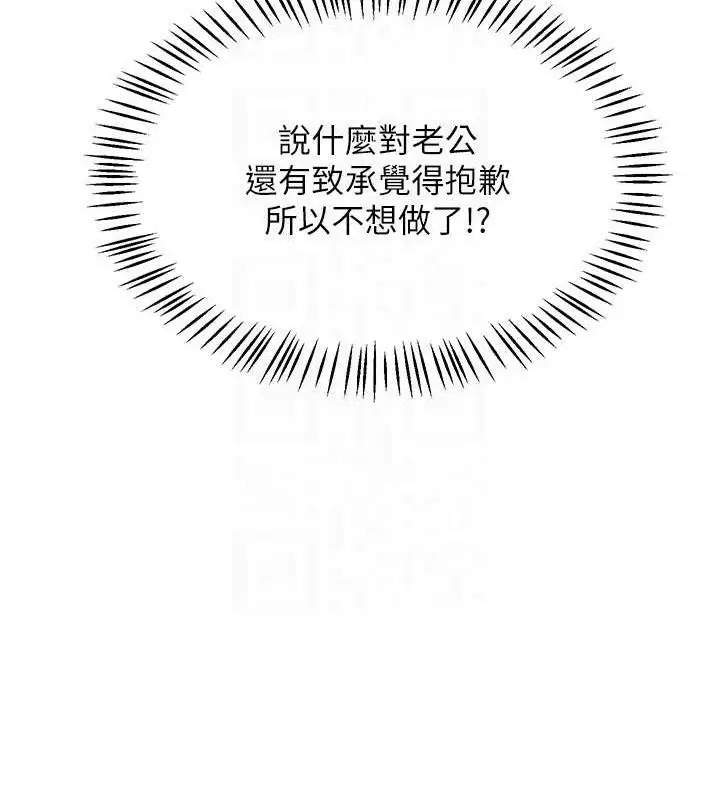 漫画《熟女交换计划》第22话第50张图