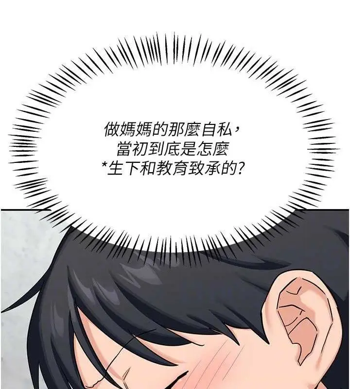 漫画《熟女交换计划》第22话第51张图