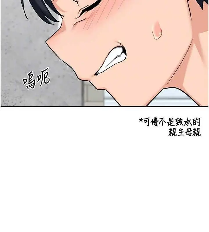 漫画《熟女交换计划》第22话第52张图