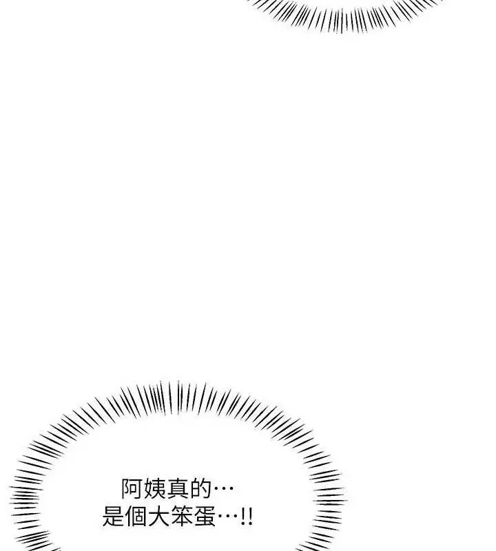 漫画《熟女交换计划》第22话第55张图