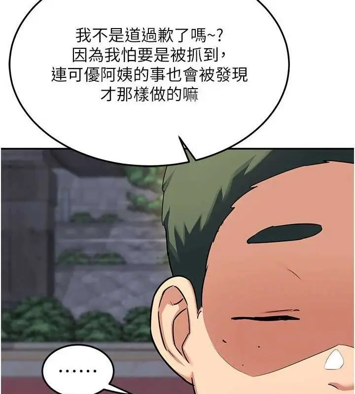 漫画《熟女交换计划》第22话第71张图