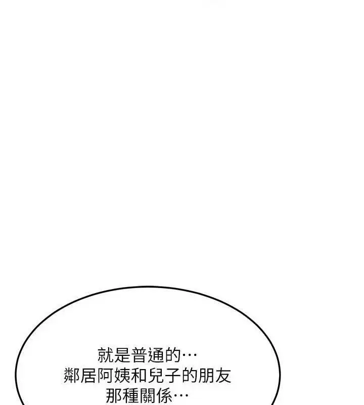 漫画《熟女交换计划》第22话第8张图