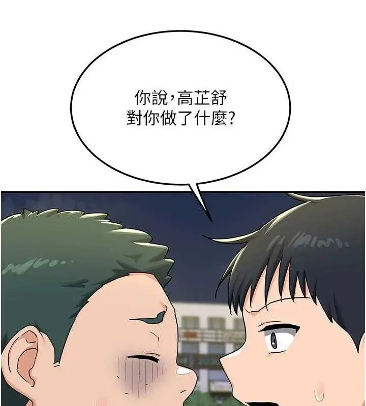 漫画《熟女交换计划》第22话第81张图