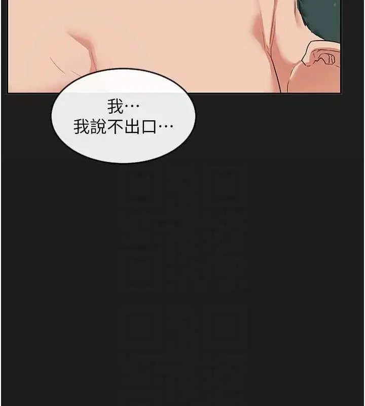漫画《熟女交换计划》第22话第85张图