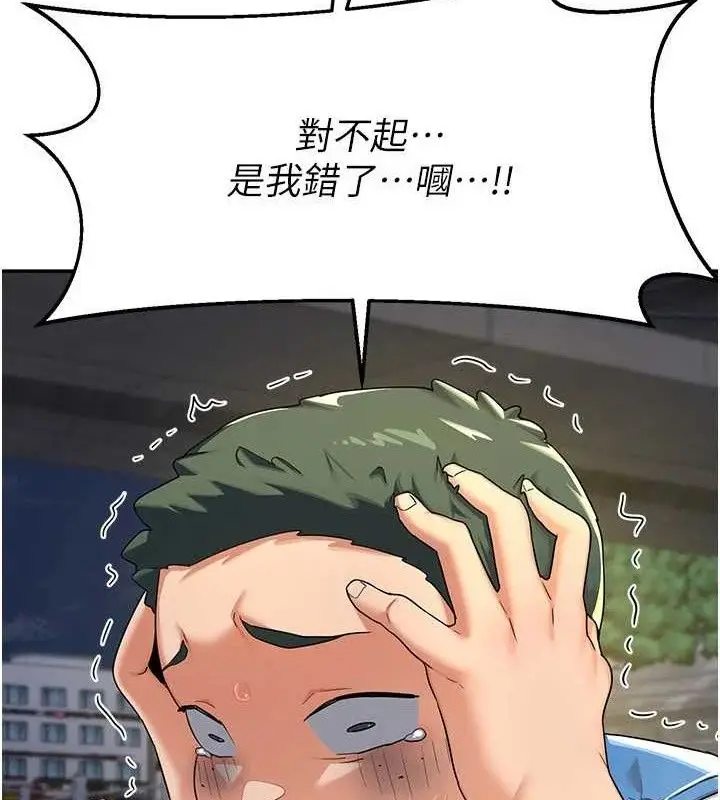 漫画《熟女交换计划》第22话第92张图