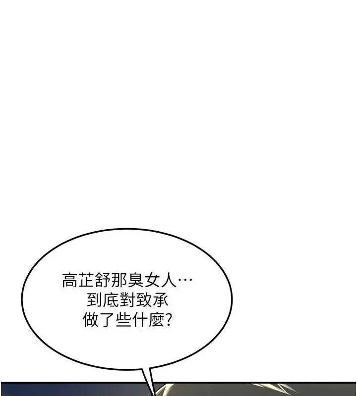 漫画《熟女交换计划》第22话第94张图
