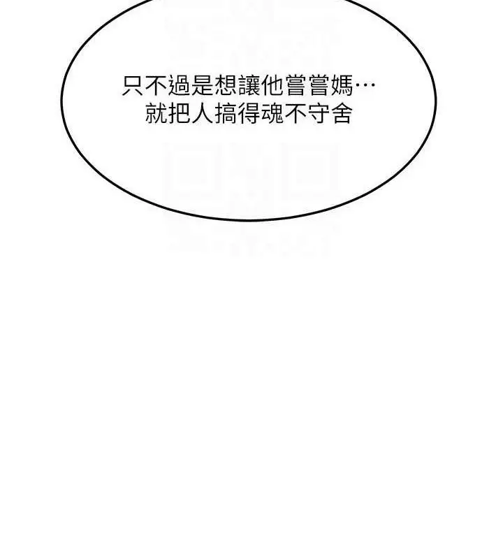 漫画《熟女交换计划》第22话第96张图