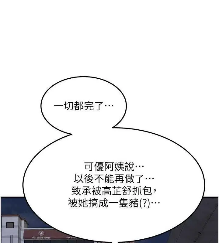 漫画《熟女交换计划》第22话第99张图
