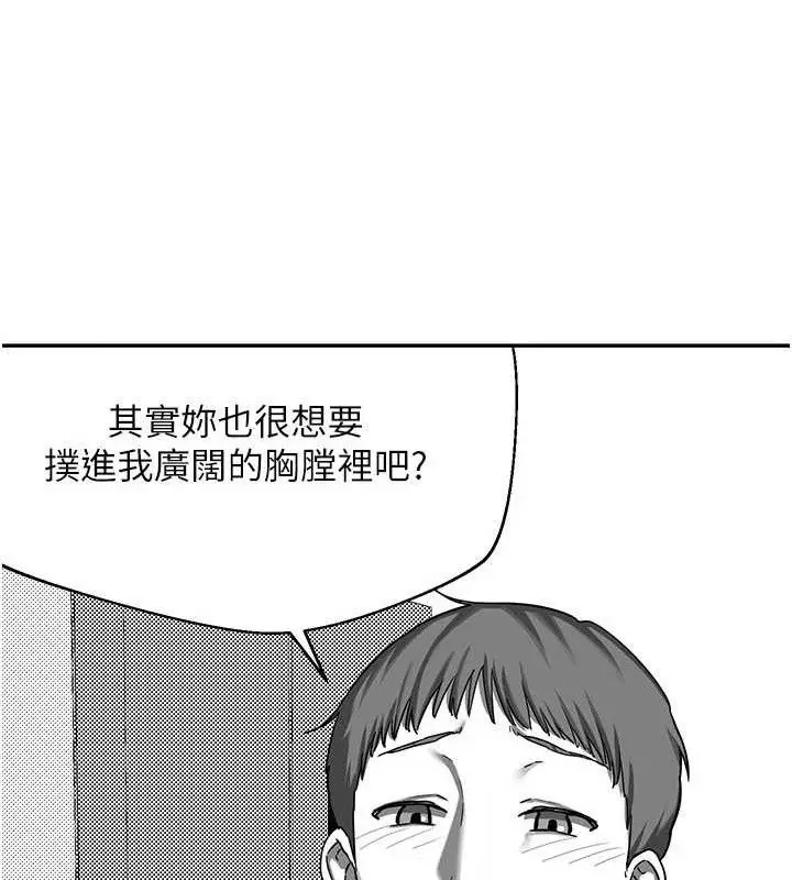漫画《熟女交换计划》第23话第101张图